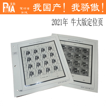 Shenyang Feller Series-2021 four-round Zodiac Niu Edition positioning inside page 2 pages