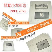 Shenyang Filler collection mailbook small Bennet ticket positioning page-by year-by-year (1980-20xx)