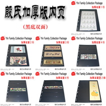 Yins (thickened version) Multi-spec optional Stamp Book of loose-leaf stamps Inner page Mailbook page
