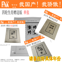 Five Crowns-Shenyang Feiler four-wheel Zodiac gift version positioning inside page 1 page (optional year 16-21)