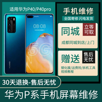 Applicable to Huawei P40pro screen assembly p40 mobile phone inside and outside LCD touch integrated original disassembly with fingerprint