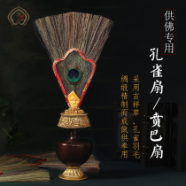 Tibetan Buddhist supplies Wemba fan Auspicious grass Peacock feather fan At a glance Peacock fan Benba pot fan