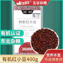 Beidahuang mountain fresh organic red bean 400g mixed coarse grain red bean porridge red bean paste ingredients grain farmer