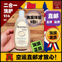 Australian direct mail Aveeno Aveeno Baby natural oat shampoo shower gel 2-in-1 236ml
