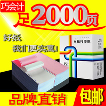 120mm needle computer printing paper Double 2 joint single second and third class medical insurance printing paper weighbridge single continuous paper