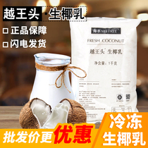 Yue Wang head birth coconut milk coconut milk tea shop Yang Zhi nectar raw material special coffee mate frozen coconut water