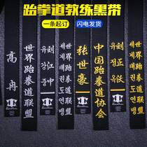 Taekwondo belt black belt embroidered black road belt Taekwondo belt embroidery belt Duan coach custom Karate