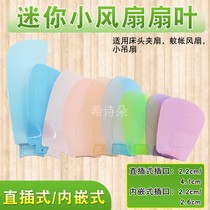 Household small ceiling fan bedside clip fan Mini small fan blade inline straight plug-in extended blade