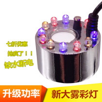 Ultrasonic Fish Tank Atomizer rockery bonsai spray pool rockery fog amount landscape atomization humidifier