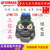 Yamaha Moto accessories Tianjian JYM125 Trident Tianjun Hayao is proud to start the motor relay