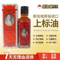 Singapore IMPORTED COOLING OIL MOSQUITO BITES HEADACHE DIZZINESS MOTION SICKNESS ABDOMINAL PAIN COOLING OIL REFRESHING 25ML