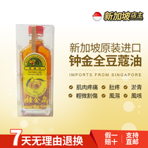 Singapore imported Malaysia Zhong Jinquan cardamom oil plus flower wind cold bone muscle pain 60ml