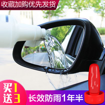  Car glass rainproof agent Rearview mirror coating water repellent anti-fog window sprayer defogging rainy day waterproof rain god