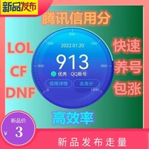 DnfLolCF credibility points back to boost Tencent hanging active breeding number Glory Games Physical Perimeter Hero Alliance
