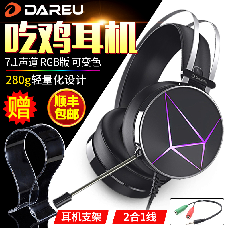 Daeryu eh722 e-game headset headset headset 7.1 double bass chicken eating microphone desktop notebook e-game CF / lol Jedi survival tour music universal world of Warcraft