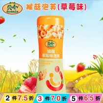 Bedou Puffer Hericium Strawberry Flavor 40g Small Circle Baby Snacks Star Children Biscuits Non-Fried