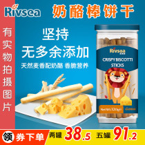 Hei Yan Rivsea Taiwan imported childrens biscuits cheese sticks childrens finger biscuit snacks 120g