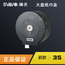 Rivo SVAVO wall-mounted hotel large roll paper tray paper box toilet bathroom waterproof tissue box paper tube