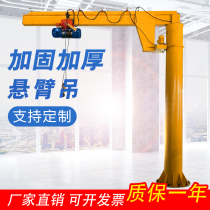 Cantilever Crane Electric Rotary Single-Arm Hanger Small Rocker Hoist Manual Single-Arm Hoist Rotary Hanging Wall Hanger