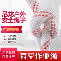 Outdoor safety rope nylon rope aerial work rope escape rescue rope rope safety rope binding rope wear-resistant