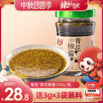 Cuihongqing pepper sauce 200g Sichuan specialty cold vegetable small noodles Vine pepper fragrant pepper oil catering seasoning