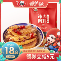 Cuihong spicy brine seasoning 235g Sichuan spicy brine package Family commercial chicken and duck wings and claws beef braised crayfish