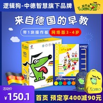 Logic dog 2 years old 3-4 years old kindergarten textbook version family thinking training one stage puzzle toy board set