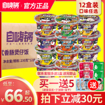 From Hi Pot Self-heating Rice 12 Boxes Full Case Convenient Quick Hot Pot Rice Self-heating Rice Lazy Food Fast Food One Box