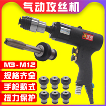 Baoling pneumatic tapping machine tapping machine wire returning machine hand gun type air drill with forward and reverse wind motor tapping Chuck M512
