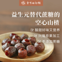The first phase of the taste of the hollow Hawthorn 100g fresh fruit Hawthorn ball candied fruit free snack snack
