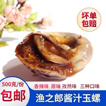 Fragrant Jade snail original navel flat Jade snail Dandong specialty ready-to-eat seafood snacks snail