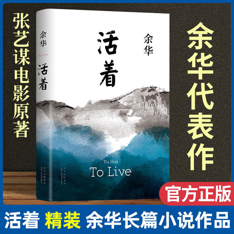 余华活着正版书籍-余华活着正版书籍促销价格、余华活着正版书籍品牌- 淘宝