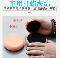 Car waxing sponge round sponge wipe car wash car sponge block car hand sponge polishing modified durable accessories