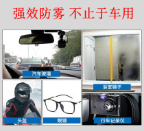 Anti-fogging agent car windshield window defogging car anti-fogging agent cleaner flooding agent car