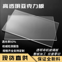 Chongqing transparent acrylic organic glass plate 23 4 5 6 810 20 mm1 2*2 4 meters entire processing
