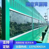 Highway sound barrier sound insulation wall external machine sound insulation board factory equipment elevated bridge computer room Sound Screen Qingdao