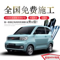 Wuling Hongguang MINI macaron EV car film sun explosion-proof film whole car heat insulation film front windshield film