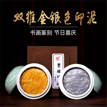 金粉印泥-金粉印泥促销价格、金粉印泥品牌- 淘宝