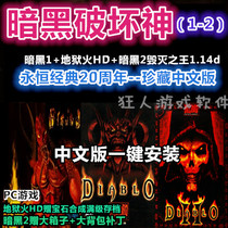 Popular ARPG Monster Playing Equipment Diablo 2 King of Destruction Single PC Computer Game Disc Installation CD