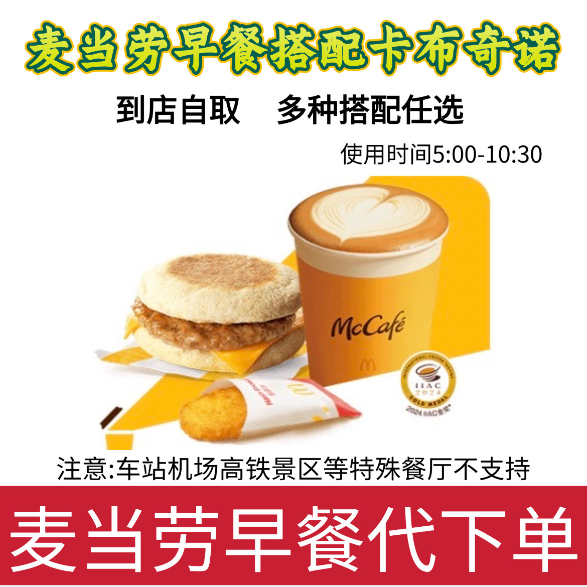 麦当劳卡布奇诺-麦当劳卡布奇诺促销价格、麦当劳卡布奇诺品牌- 淘宝