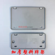 Motorcycle Thickened Stainless Steel Plate Rack Frame Pedal License Plate Pallet Front Rear Car License Plate Frame Pallet Plastic