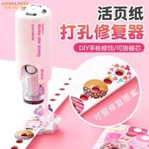 Guoyu KOKUYO punching reinforcement protection sticker loose-leaf hole protection reinforcement sticker student hand account cute decorative donut envelope sticker binding ring loose-leaf repair fill-in device repair sticker