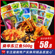 Shun Hua Dongjiang River Fish Hunan specialty spicy small fish larvae bulk snacks hairy fish pieces Chenzhou snacks dried fish