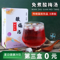 Sour plum soup raw material package non-boiled osmanthus plum juice powder homemade authentic old Beijing tea bag commercial drink summer