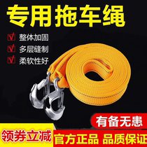 Car thickened powerful tow rope trailer rescue rope tricycle car SUV universal traction rope fly selection