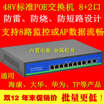National standard 10-port 8-way standard POE48V power supply switch 16-port surveillance camera wireless AP transmission 250 meters