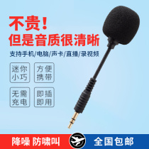 Outdoor mobile phone wireless mini microphone small plug-and-play sound card special wheat microphone outdoor radio recording collar clip wheat vlog fast hand recording equipment mobile phone capacitor wheat