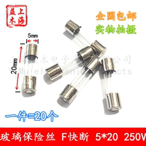 Glass fuse 5 * 20MM fast break F fuse 250V 0 1A1A2A3A4A5A6A8A10A30A
