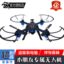 Quadcopter UAV toys Primary School students anti-collision remote control aircraft UAV aerial photography HD professional children
