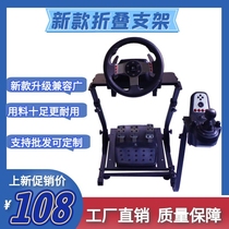 Folding racing game steering wheel seat bracket G27 G29 T300RS T500RS FANATEC